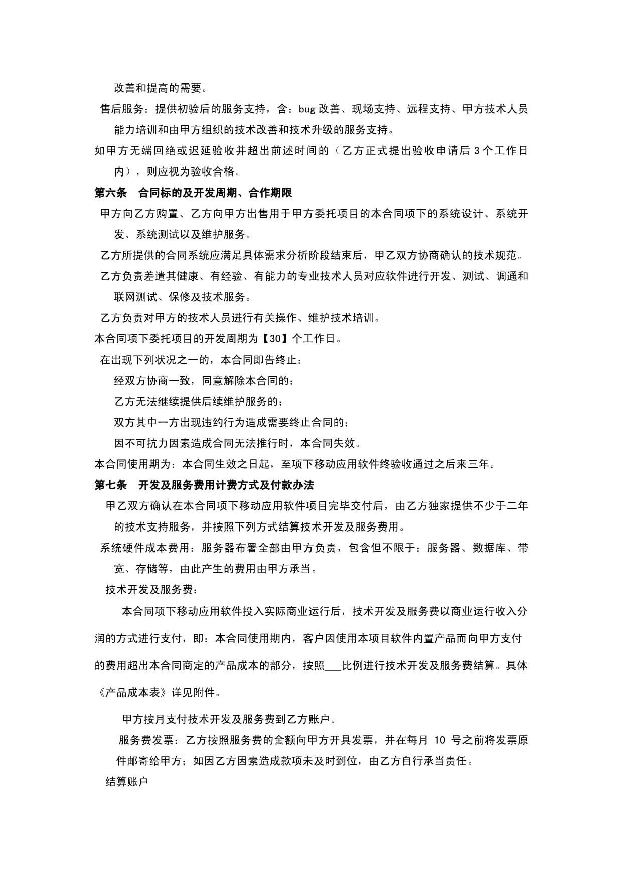 軟件外包技術服務合同范本